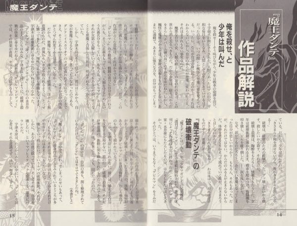 图片[2]-C809-永井豪世纪末恶魔百科-爱画画的卷心菜