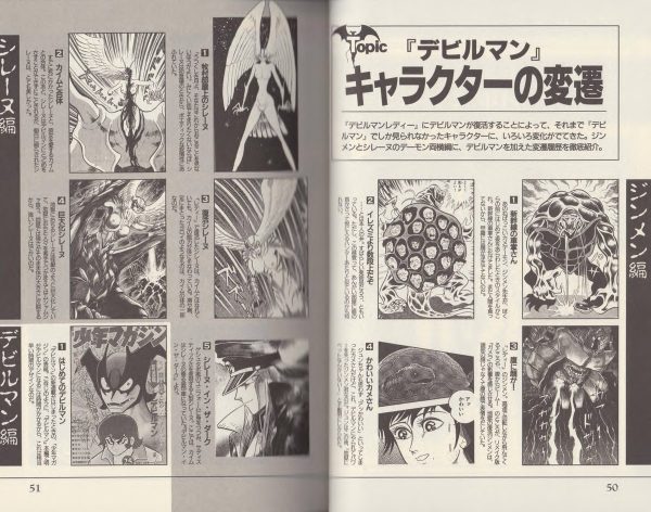 图片[4]-C809-永井豪世纪末恶魔百科-爱画画的卷心菜