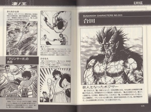 图片[7]-C809-永井豪世纪末恶魔百科-爱画画的卷心菜