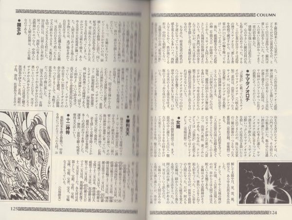 图片[8]-C809-永井豪世纪末恶魔百科-爱画画的卷心菜