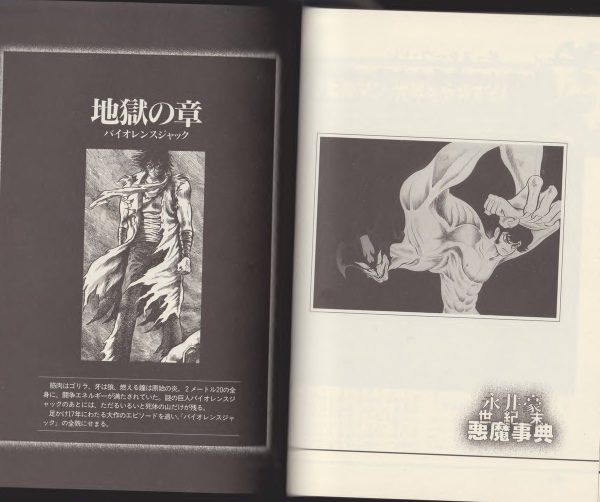 图片[10]-C809-永井豪世纪末恶魔百科-爱画画的卷心菜
