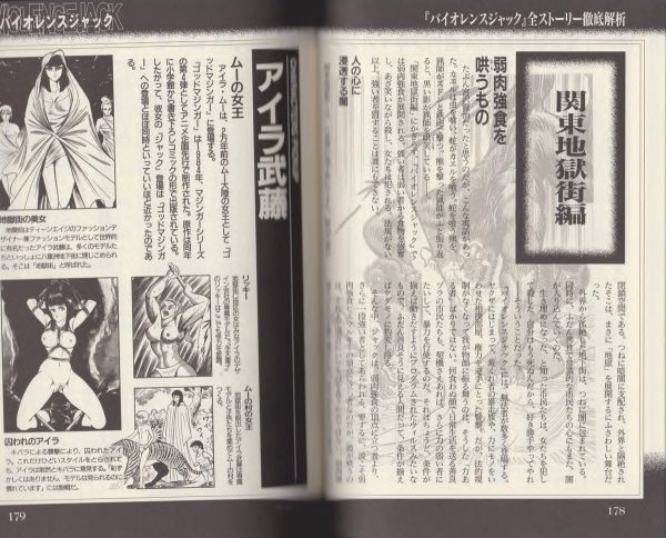 图片[11]-C809-永井豪世纪末恶魔百科-爱画画的卷心菜