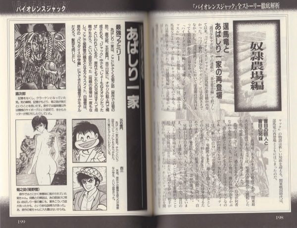 图片[12]-C809-永井豪世纪末恶魔百科-爱画画的卷心菜