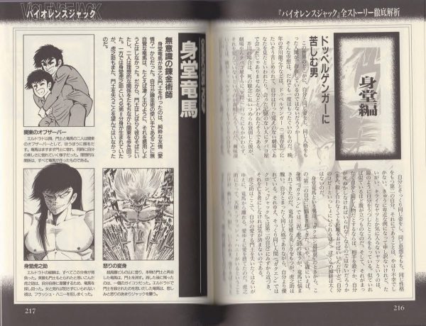 图片[13]-C809-永井豪世纪末恶魔百科-爱画画的卷心菜