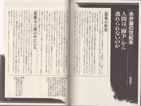 图片[14]-C809-永井豪世纪末恶魔百科-爱画画的卷心菜