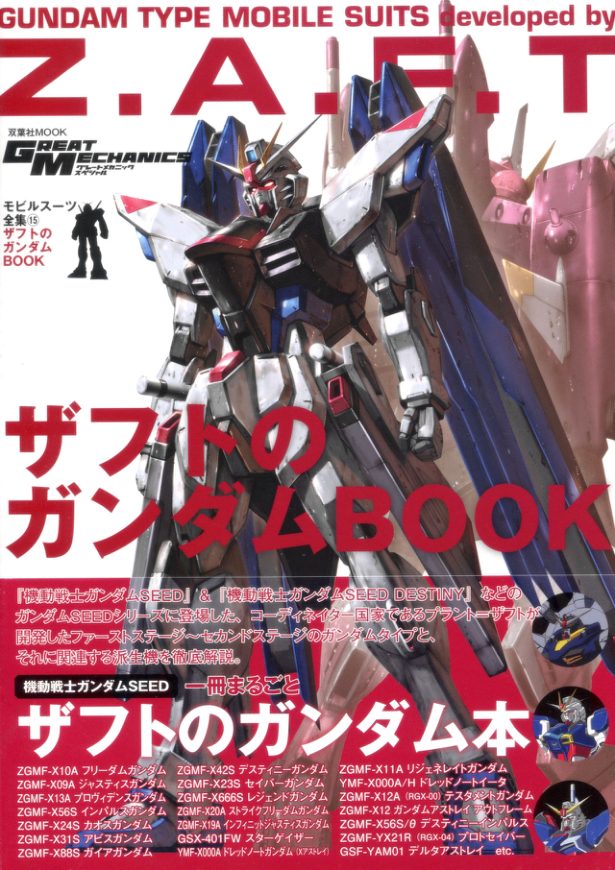 C814-Great Mechanics 15：ZAFT高达
