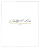 C820-Gundam Regeneration 20周年画集-爱画画的卷心菜