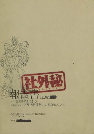 C821-高达NT 设定小册子-爱画画的卷心菜