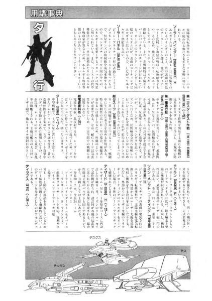 图片[13]-C826-重战机 L-Gaim 豪华百科-爱画画的卷心菜