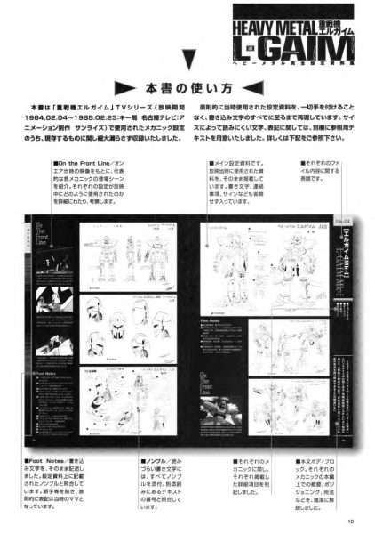 图片[2]-C827-重战机 L-Gaim 机设解析画集-爱画画的卷心菜