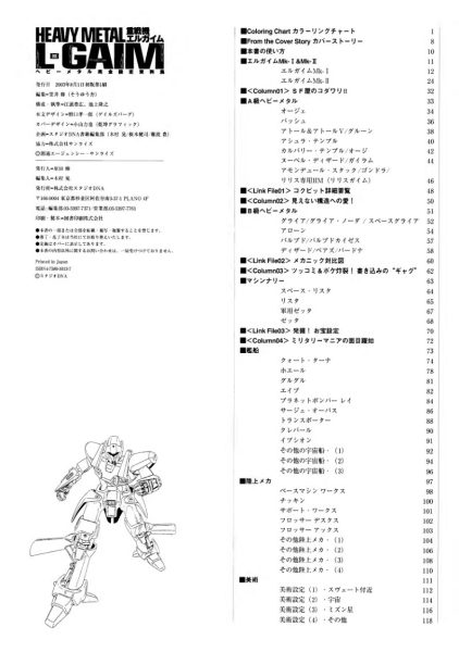 图片[14]-C827-重战机 L-Gaim 机设解析画集-爱画画的卷心菜