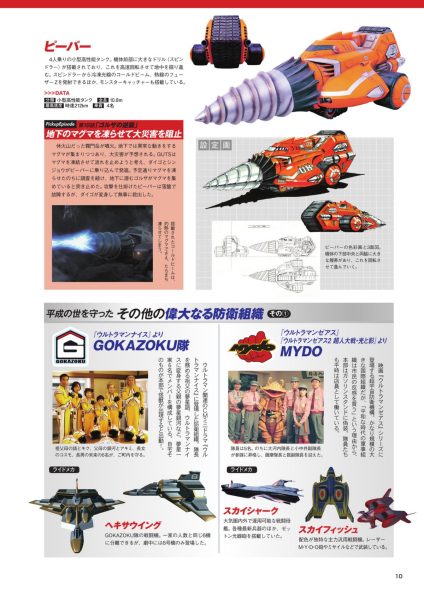 图片[2]-C828-平成奥特曼机械编年史-爱画画的卷心菜