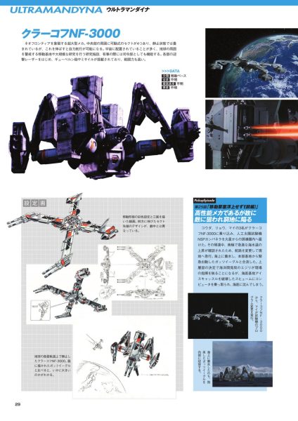 图片[4]-C828-平成奥特曼机械编年史-爱画画的卷心菜