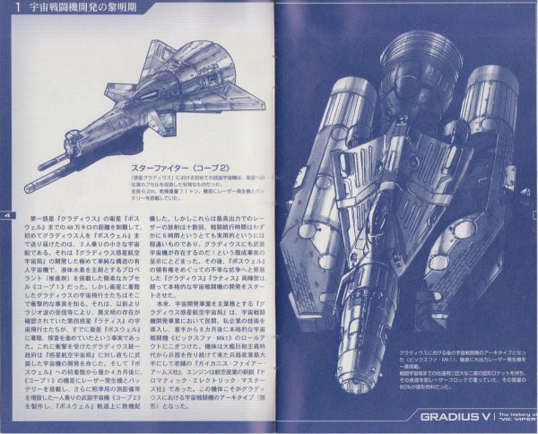 图片[3]-C829-Vic Viper 历史设定原画集-爱画画的卷心菜
