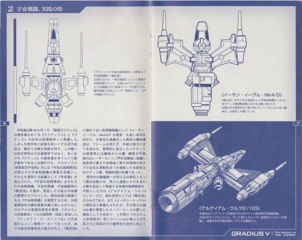 图片[4]-C829-Vic Viper 历史设定原画集-爱画画的卷心菜