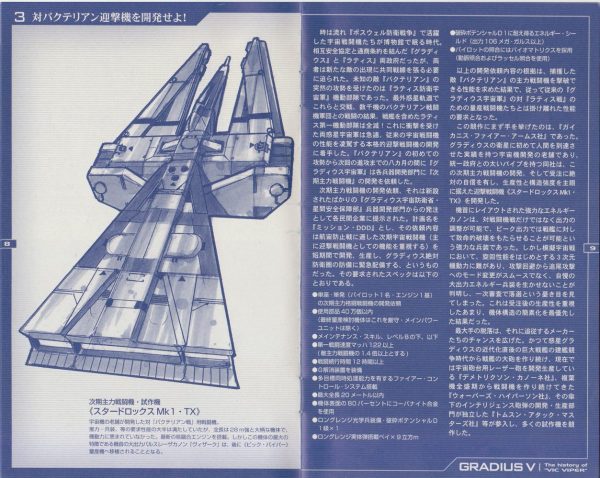 图片[5]-C829-Vic Viper 历史设定原画集-爱画画的卷心菜