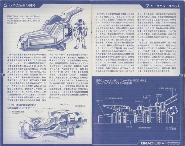 图片[10]-C829-Vic Viper 历史设定原画集-爱画画的卷心菜