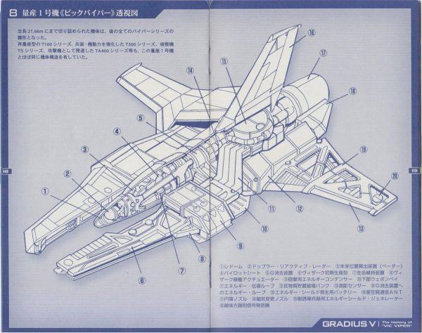 图片[11]-C829-Vic Viper 历史设定原画集-爱画画的卷心菜