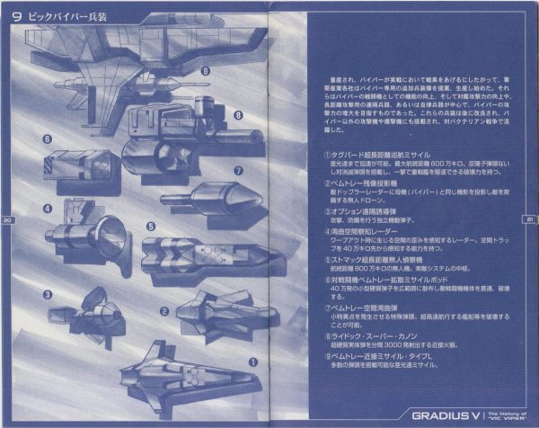 图片[12]-C829-Vic Viper 历史设定原画集-爱画画的卷心菜