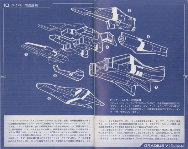 图片[13]-C829-Vic Viper 历史设定原画集-爱画画的卷心菜