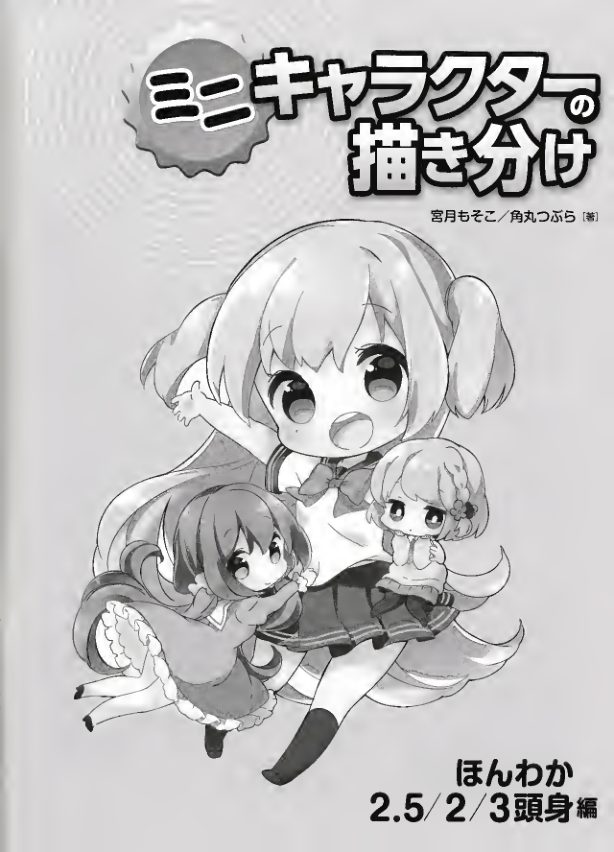 C836-迷你角色绘制教程