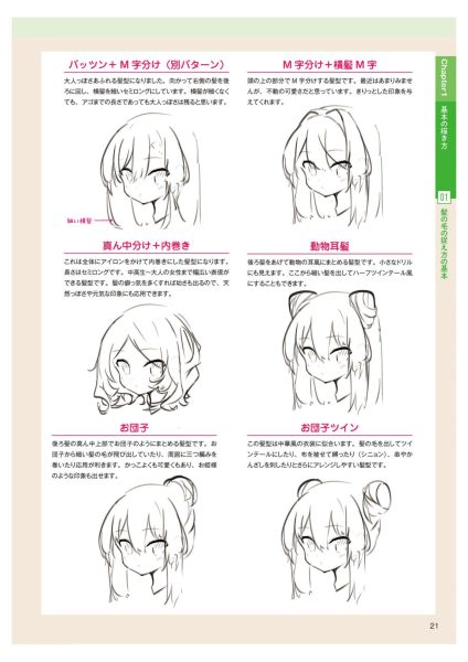图片[3]-C842-Paryi 全力教你画发型-爱画画的卷心菜