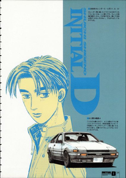 图片[3]-C849-头文字D艺术设定集：Young Magazine 特别版-爱画画的卷心菜