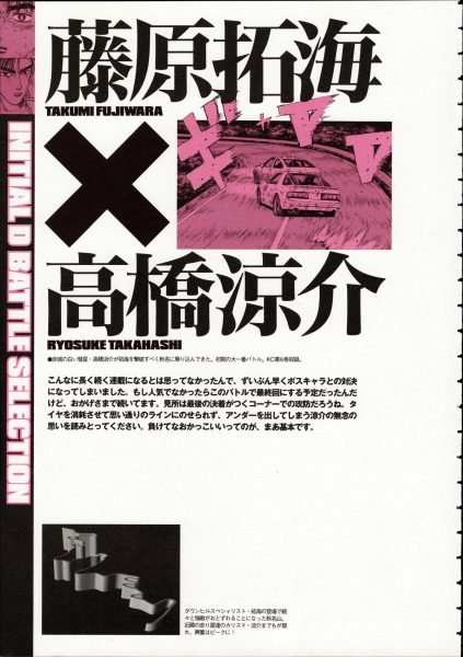 图片[6]-C849-头文字D艺术设定集：Young Magazine 特别版-爱画画的卷心菜