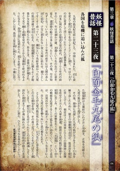 图片[6]-C856-妖怪完全视觉指南-爱画画的卷心菜