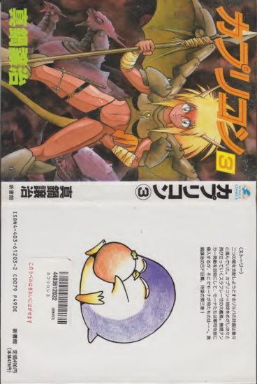 C860-真锅让治 CAPRICORN 漫画-爱画画的卷心菜