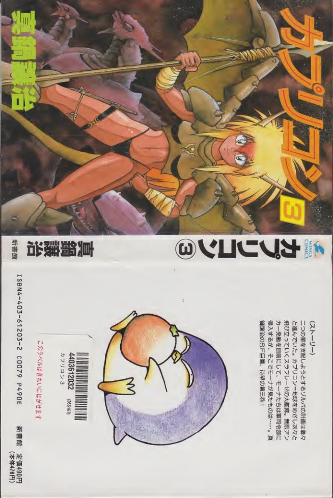 C860-真锅让治 CAPRICORN 漫画