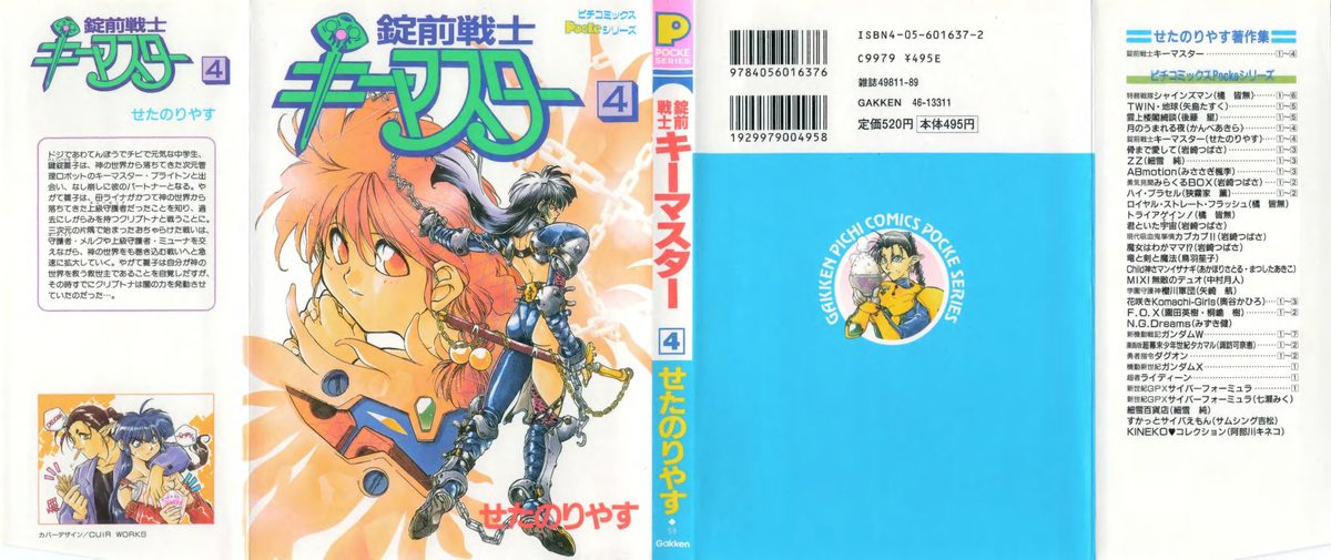 C864-錠前战士Keymaster第4卷画集