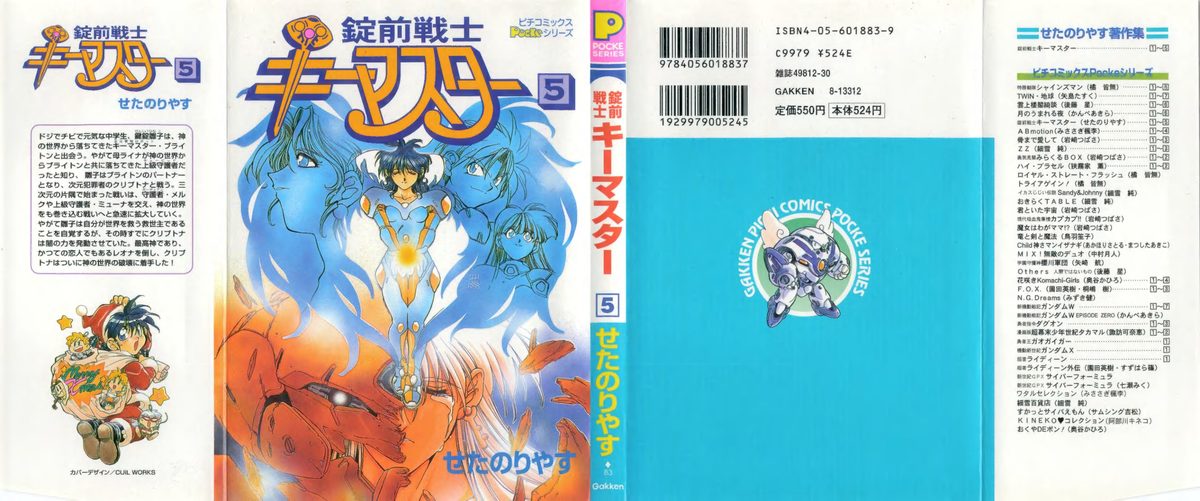C865-锁前战士 Keymaster 第5卷
