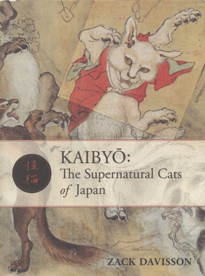 C868-怪猫：日本超自然猫图鉴-爱画画的卷心菜