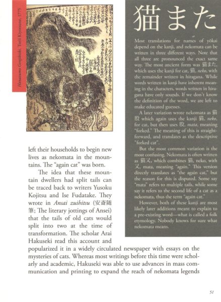 图片[6]-C868-怪猫：日本超自然猫图鉴-爱画画的卷心菜