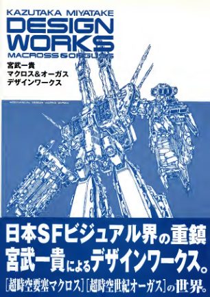 C871-宫武一贵 Macross & Orguss 设计集-爱画画的卷心菜