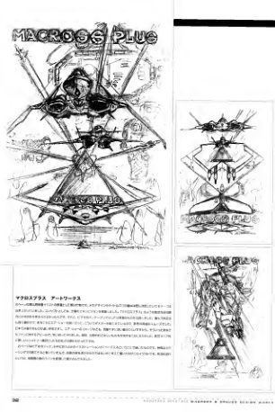图片[5]-C871-宫武一贵 Macross & Orguss 设计集-爱画画的卷心菜