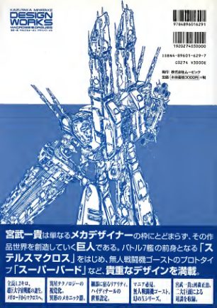 图片[15]-C871-宫武一贵 Macross & Orguss 设计集-爱画画的卷心菜