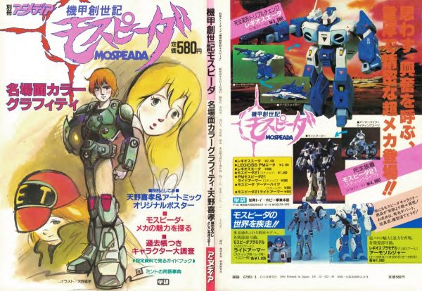 图片[1]-C873-机甲创世记 Mospeada 彩色涂鸦-爱画画的卷心菜