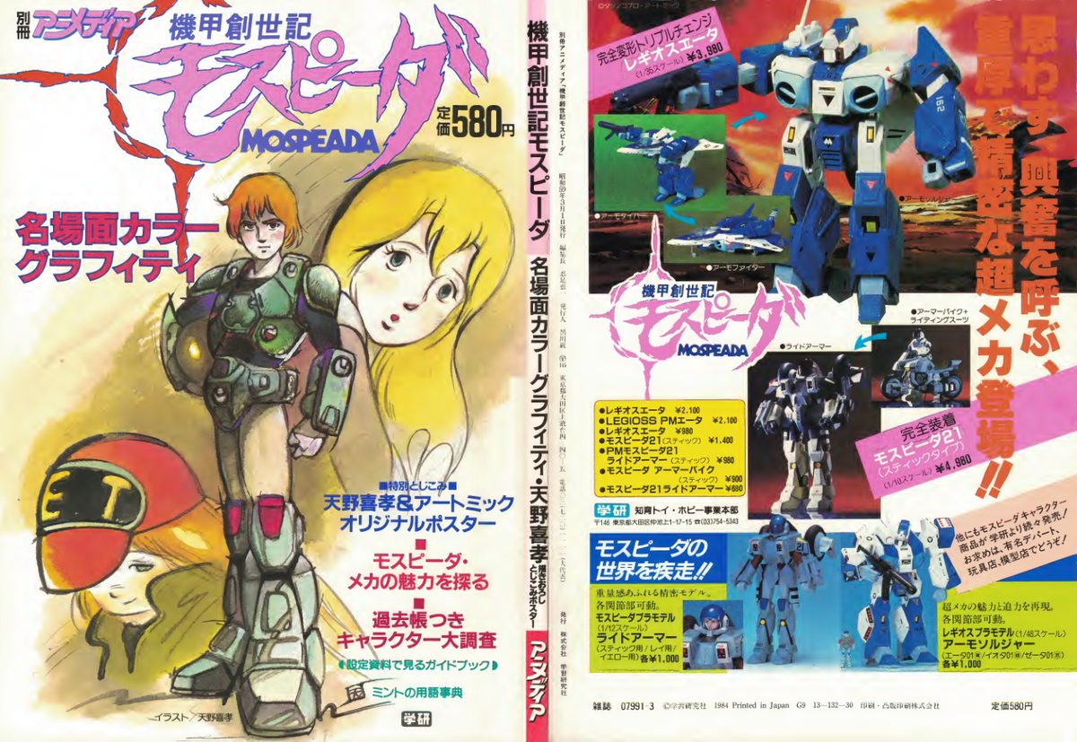 C873-机甲创世记 Mospeada 彩色涂鸦