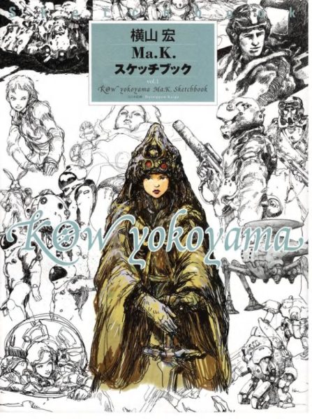 图片[1]-C875-Kow Yokoyama Ma.K. Sketchbook 第1卷-爱画画的卷心菜