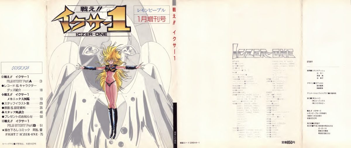 C877-战斗吧伊库莎1 Lemon People增刊52