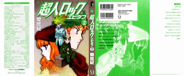 图片[1]-C879-超人洛克 Epitaph 第2卷-爱画画的卷心菜