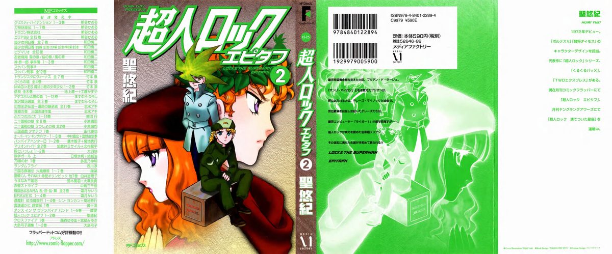C879-超人洛克 Epitaph 第2卷
