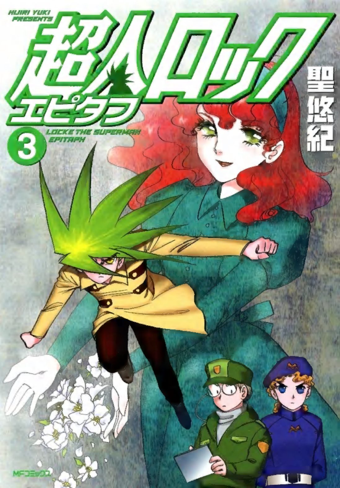 C880-超人洛克 Epitaph 第3卷