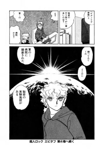 图片[15]-C880-超人洛克 Epitaph 第3卷-爱画画的卷心菜