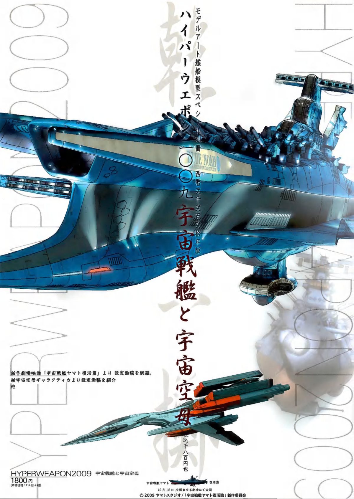C885-Hyper Weapon 2009 机械设定画集