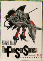 C886-Knight Flags 永野护艺术设定集-爱画画的卷心菜