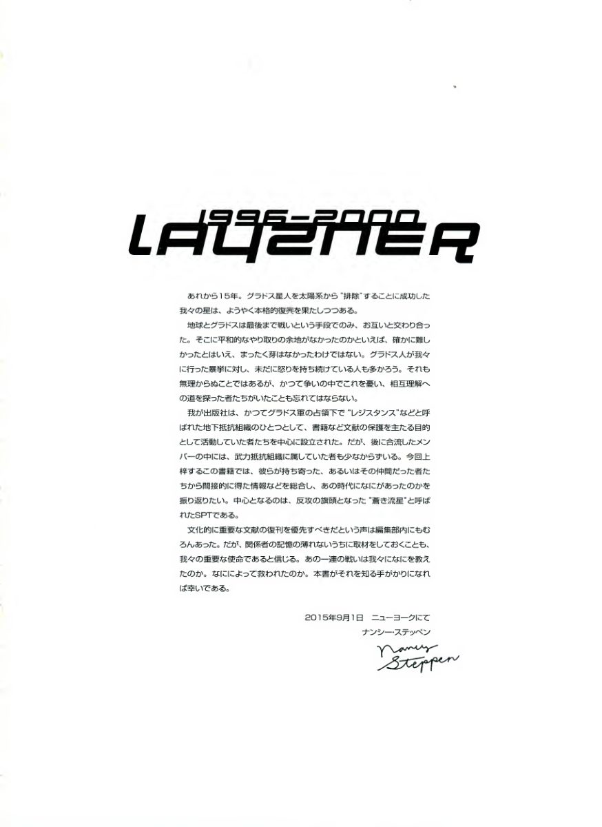 C980-苍之流星 SPT Layzner Master File