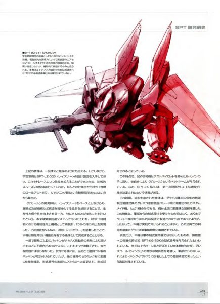 图片[12]-C980-苍之流星 SPT Layzner Master File-爱画画的卷心菜
